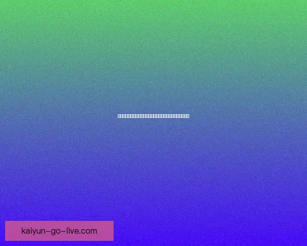 世界杯足球竞猜投注策略与投注技巧全面解析助赢概率提升指南 世界杯足球竞猜投注策略与投注技巧全面解析助赢概率提升指南